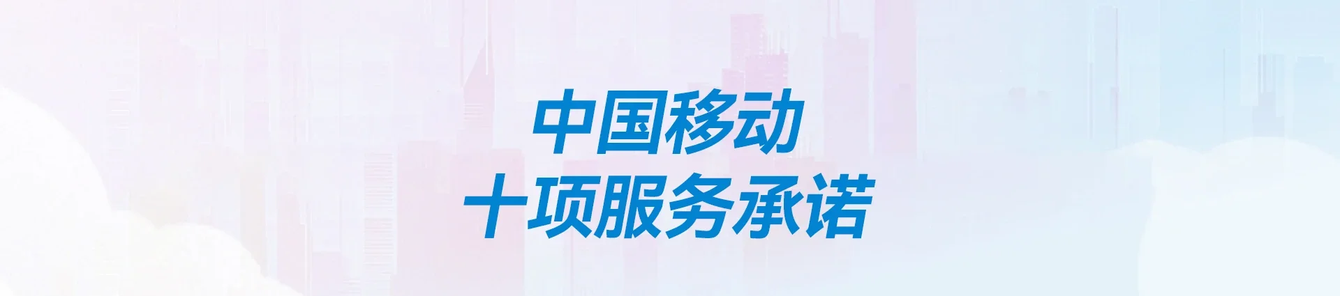 北戴河新区移动宽带